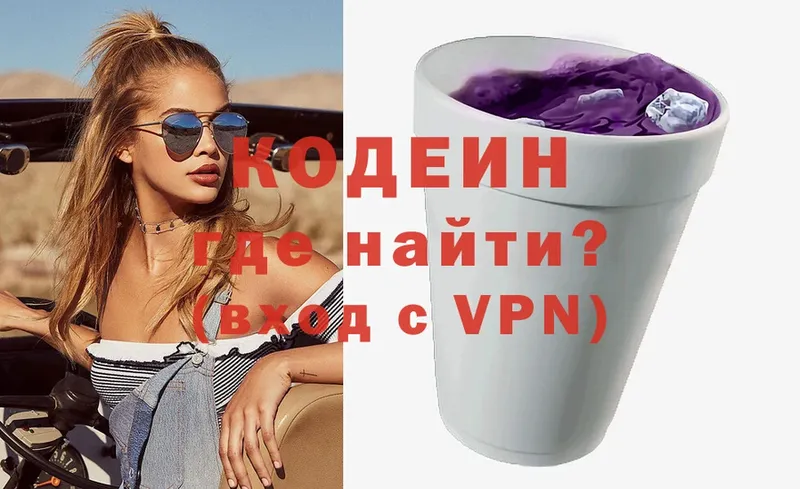 Codein напиток Lean (лин)  Зеленодольск 